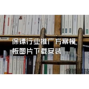 保鏢行業(yè)推廣方案模板圖片下載安裝